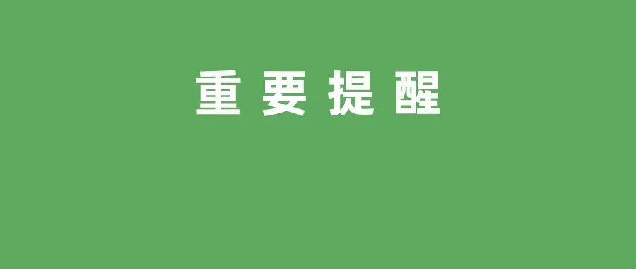 今日起，南庄大道与广台高速辅道交叉口及南庄大道路面局部围蔽施工！