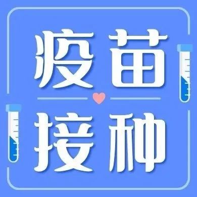 够期接种第三针的您快来吉利村委会预约啦！