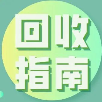 “过气”年花年桔咋处理？紫南这份rn回收指南请收好！