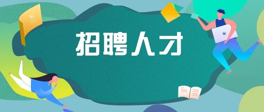 佛山禅城水乡新城物业管理有限公司招人啦，快来投简历！