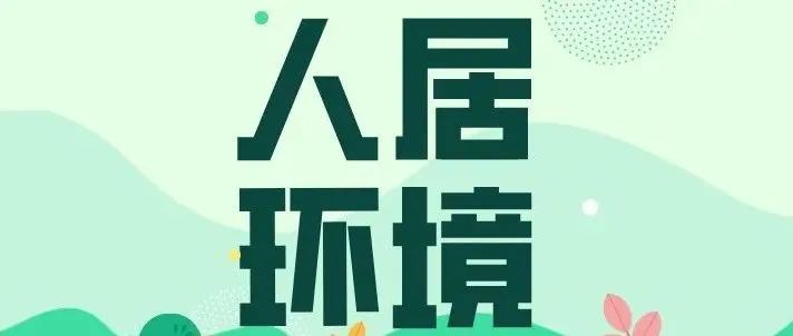 2022年1月紫南村各村小组人居环境评分表公示