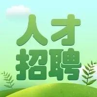 最新！南庄一大波优质岗位信息来袭，快转给需要的人→