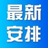 佛山：暂停举办大型群众聚集性活动