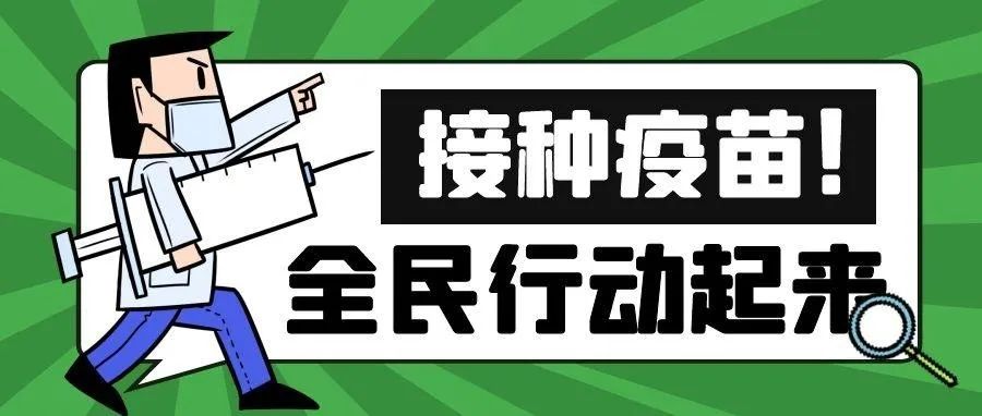 下周六！龙津村新冠疫苗接种专场服务来了！