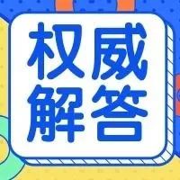 为什么要做多轮核酸检测？答案来了！