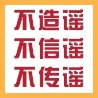 编造、散布佛山涉疫谣言？这些网民被查处！