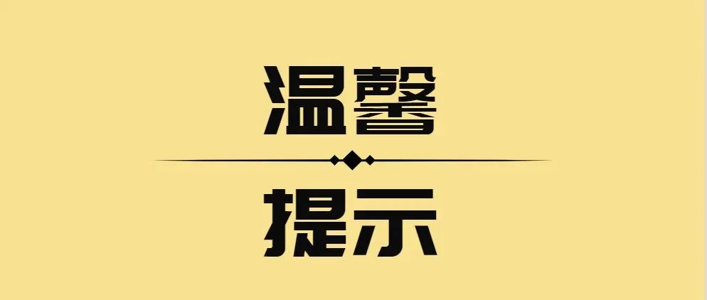 【周知】罗南村牌坊入口路段由单车道临时改为双车道！