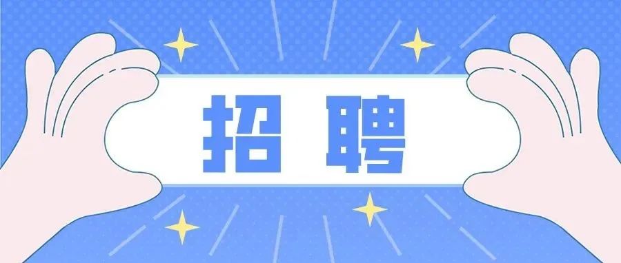 【招聘】笋工！南庄村委会招聘多个岗位，合适你就来！