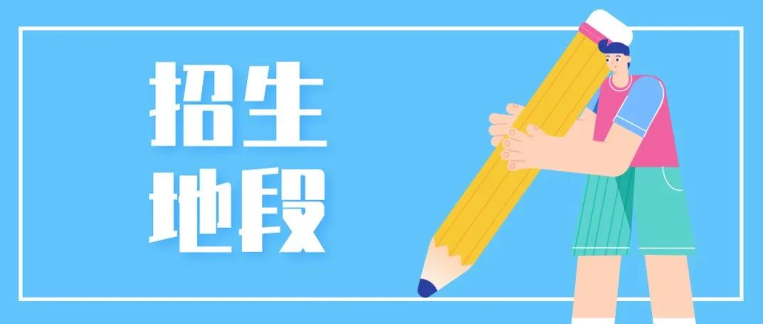 绿岛社区的中小学生分配到哪所学校？快来看看！