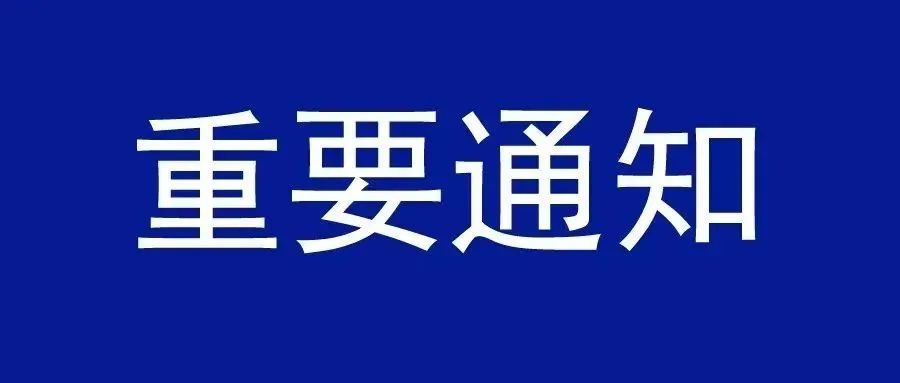 关于紫洞村“亲子花田乐，携手建家园”活动延期举行的通知！