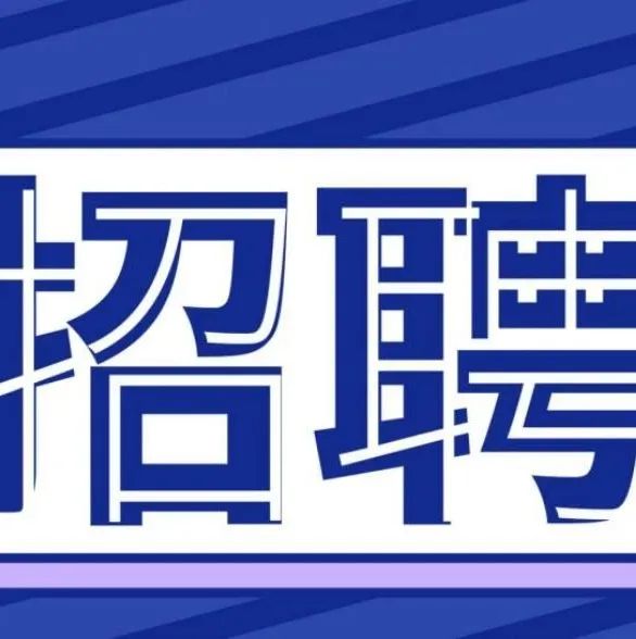 南庄镇中心小学图书管理员招聘信息