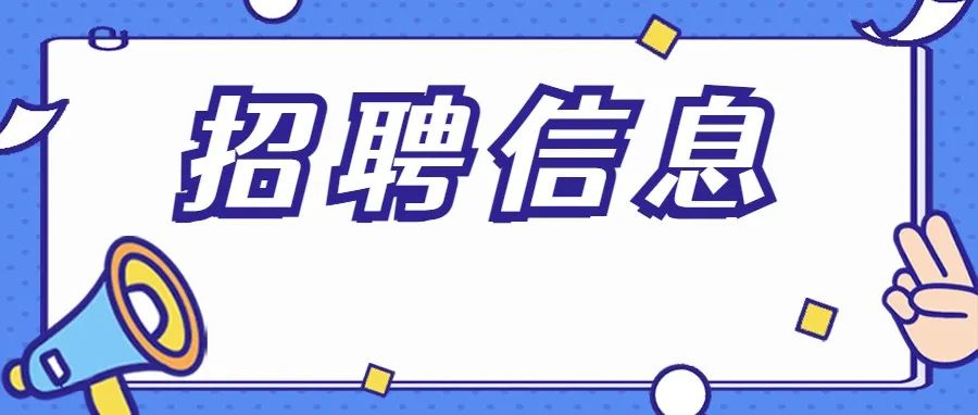 又一波好工作来袭！禅城水乡新城物业管理公司招人啦→