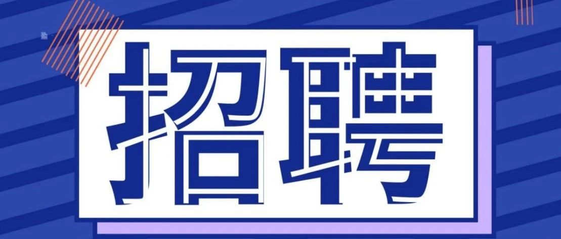 【佛山市禅城区南庄镇中心小学体育、音乐临聘教师招聘启事】