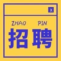 【招聘】溶洲村招聘宣传文员，速来报名！